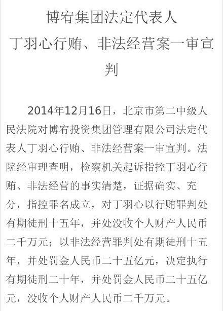 楚雄丁羽心一审获刑20年 罚金25亿 没收个人财产2000万