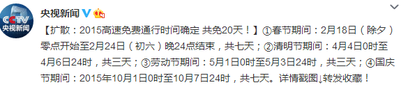 楚雄2015年高速公路免费通行时间确定 共免20天