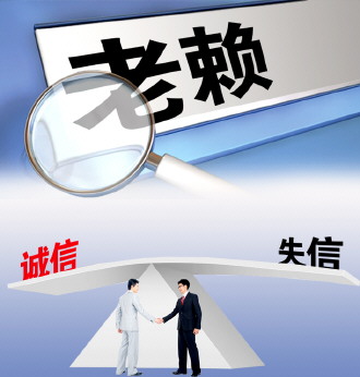 楚雄“老赖”被列入失信“黑名单”后主动履约率仍偏低 治“老赖”需祭出强制执行法律利器