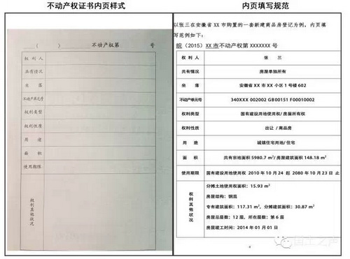 楚雄国土部对《不动产权证书》上使用期限等做出说明