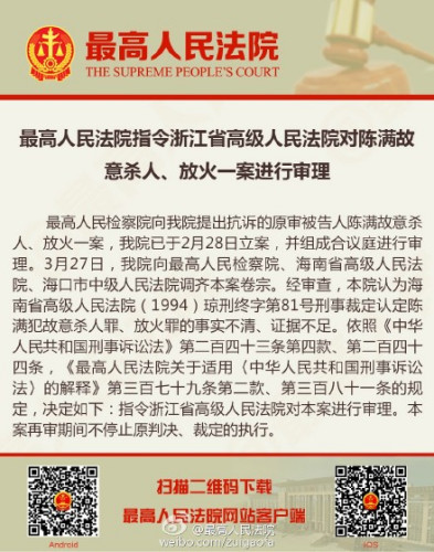 楚雄浙江高院将审理22年前海南焚尸案 被告人曾被判死缓