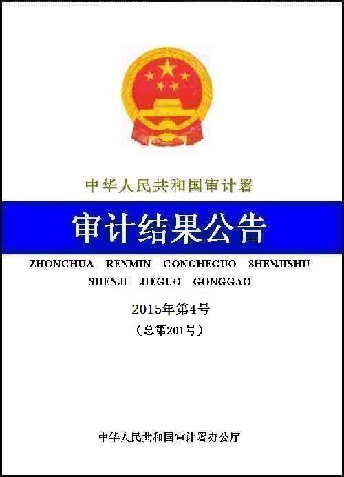 楚雄我国公布首次彩票资金审计结果：违规金额达169亿