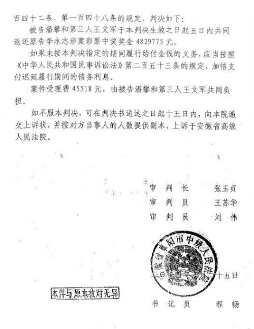 楚雄安徽彩民600万奖金被冒领 花80万律师费打官司