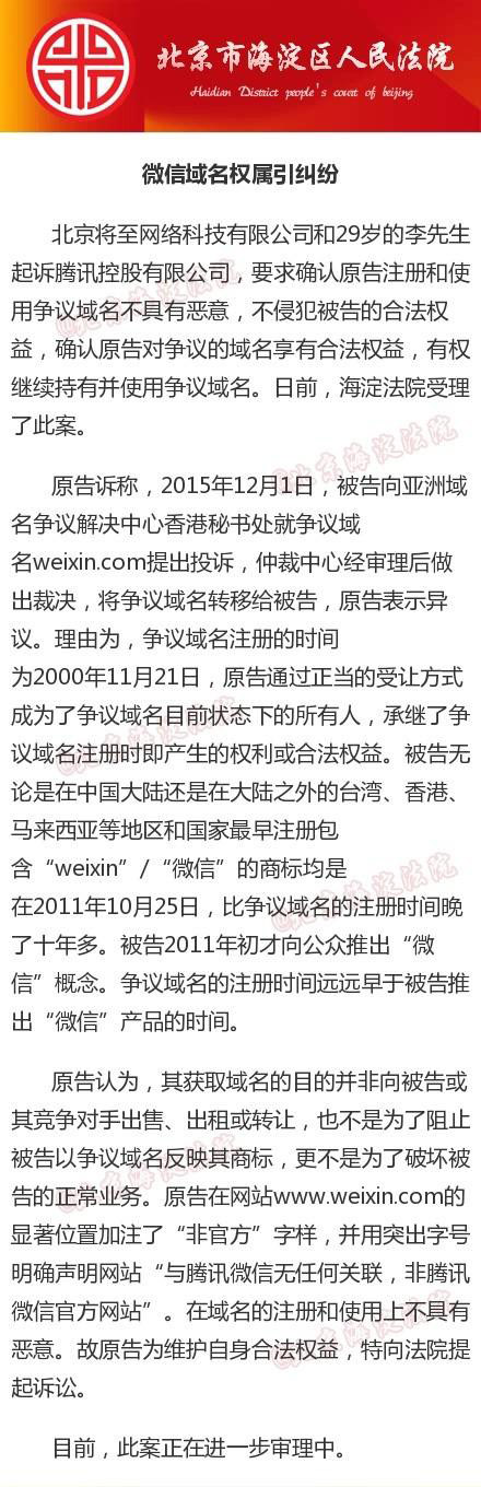 楚雄微信域名权属引发纠纷 腾讯被起诉至法院