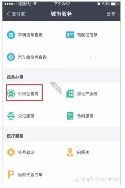 楚雄公积金可用于看病租房落户 6招查询你的公积金余额