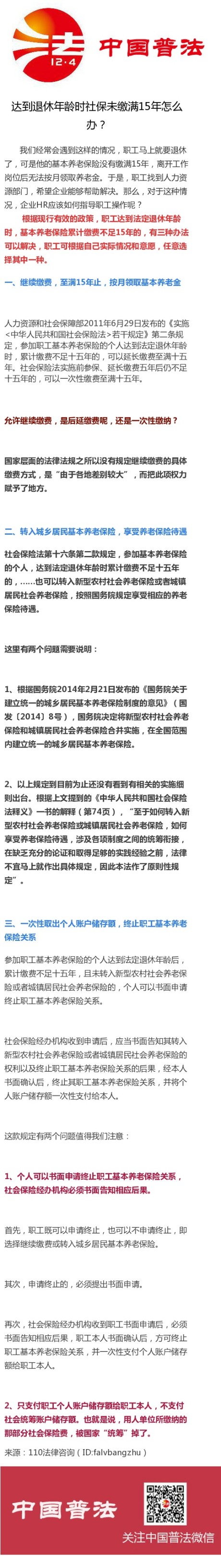 楚雄达到退休年龄时社保未缴满15年怎么办？