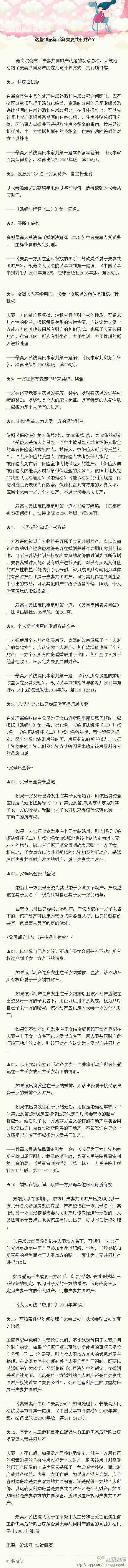 楚雄这些到底算不算夫妻共有财产？绝大部分人不知道