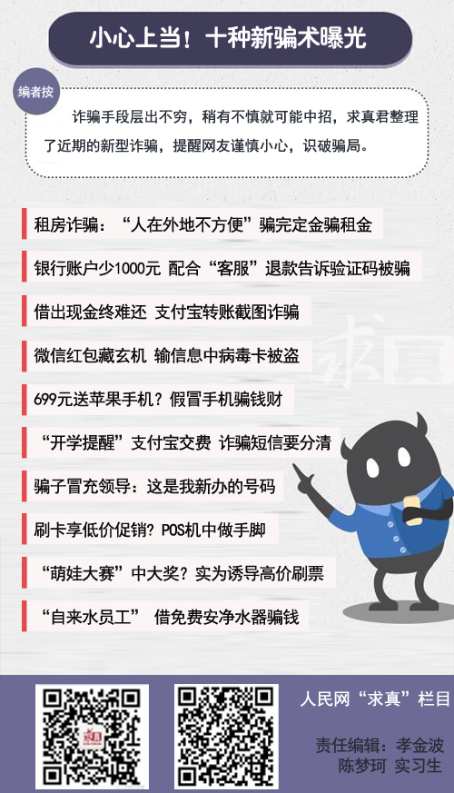 楚雄小心上当！十种新型诈骗骗术曝光